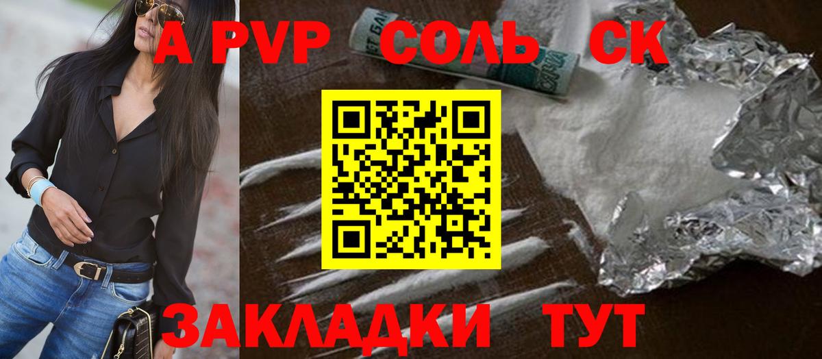 APVP СК КРИС  Alfa_PVP крисы CK  Железногорск  A-PVP Соль  что такое наркотик  Вход с VPN  A-PVP 