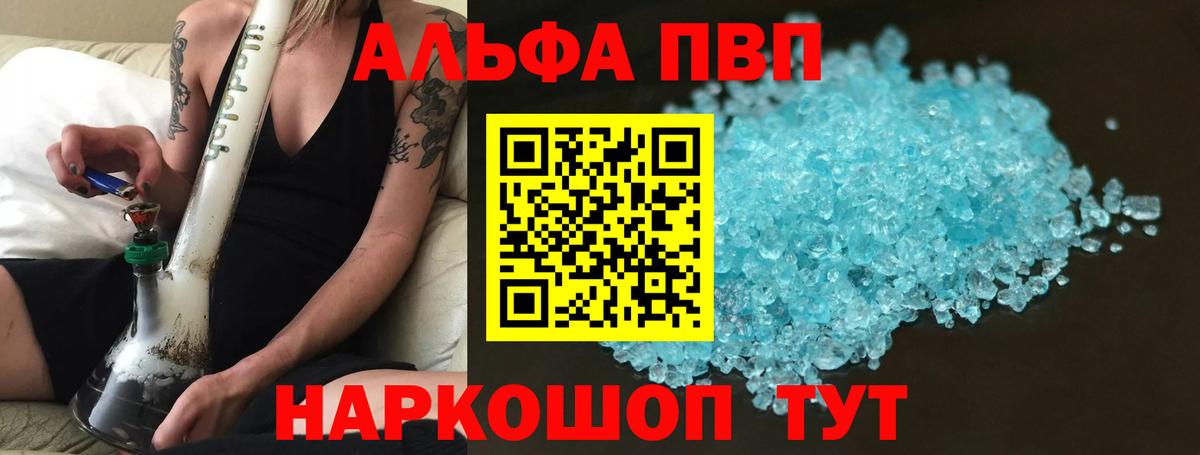 Alfa_PVP Crystall Железногорск