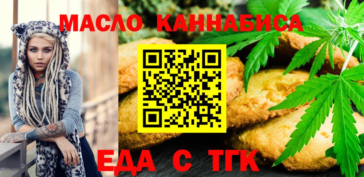 Cannafood марихуана  Вход с VPN  Железногорск 