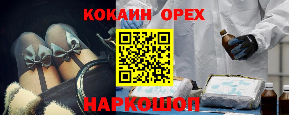 Кокаин 99% Железногорск