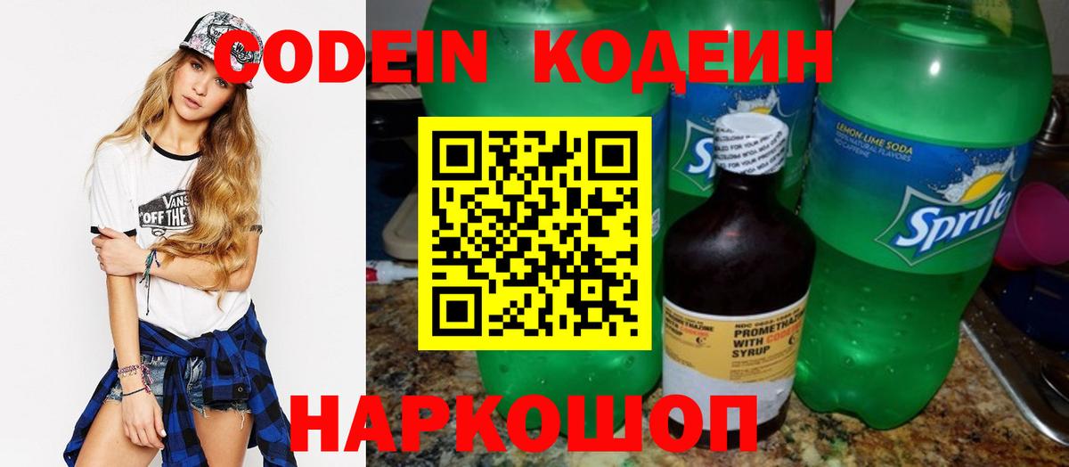 Кодеиновый сироп Lean напиток Lean (лин) Железногорск