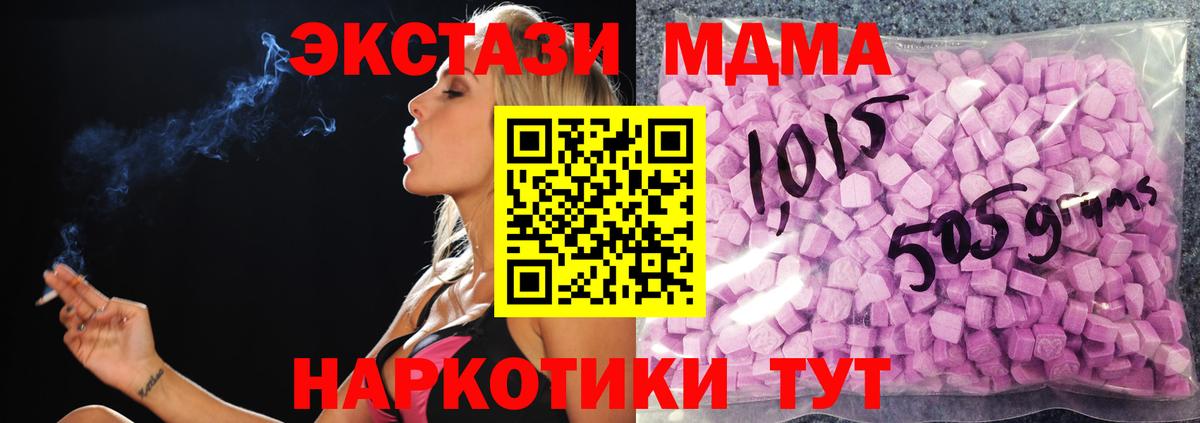 ЭКСТАЗИ 280 MDMA  Вход с VPN  мега онион  Экстази 280 MDMA  Железногорск 