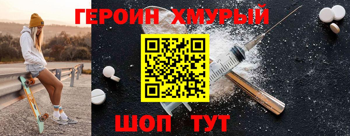 Героин  Героин гречка  Вход с VPN  Железногорск 