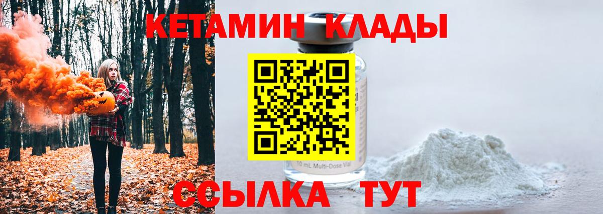 Кетамин VHQ Железногорск