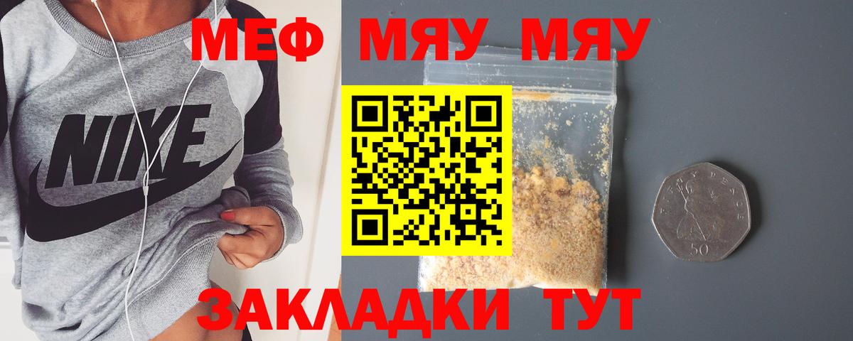 МЕФ кристаллы  МЯУ-МЯУ  Вход с VPN  Железногорск  МЯУ-МЯУ VHQ 
