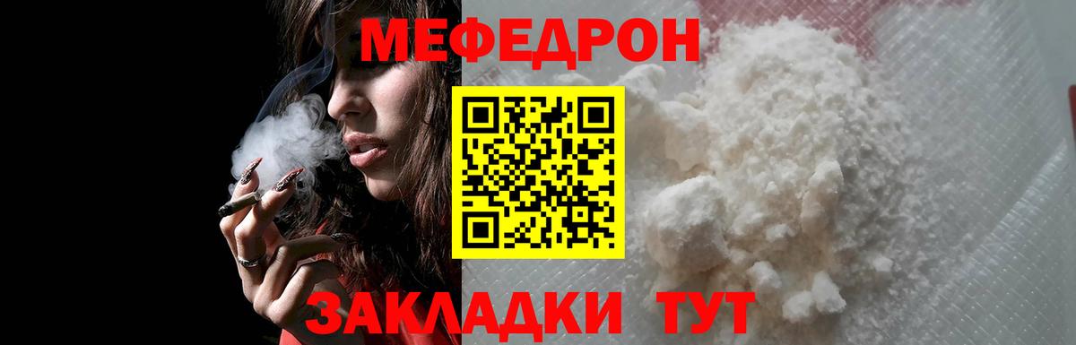 Мефедрон Железногорск