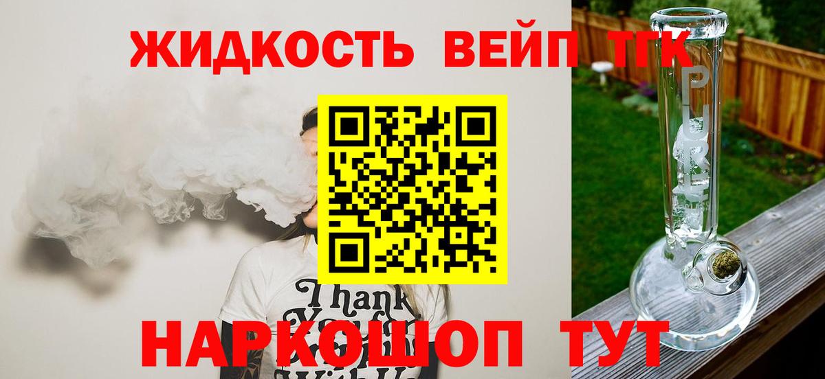 купить наркоту  ТГК вейп  Железногорск  Вход с VPN  ТГК концентрат 